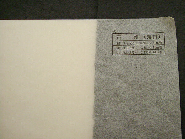 SKC Kozo Roll (Sekishu) Thin 61m