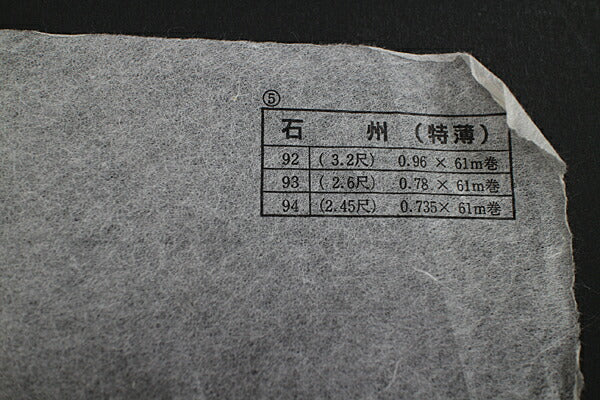 SKC Kozo Roll (Sekishu) Extra Thin 61m