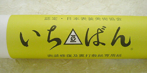Ichiban Roll (Sun more 20) Hadaura Yellow label
