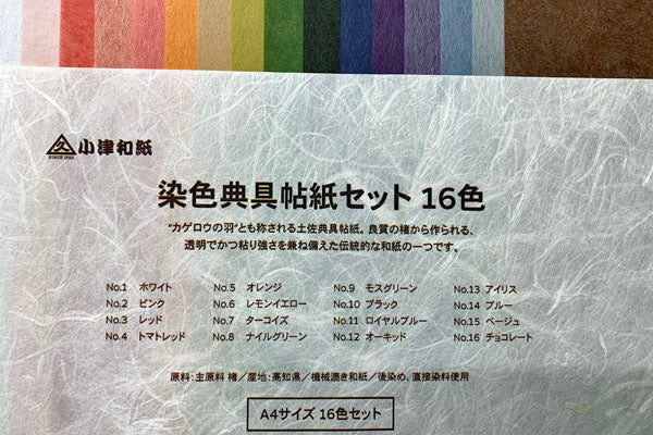 Tengujo Tengujo Colored Paper 16pcs Set – OZU WASHI